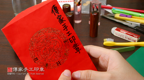 傳家手工印章開心的收到家長用紅包袋寄過來的臍帶和胎毛 傳家手工印章開心的收到家長用紅包袋寄過來的臍帶和胎毛