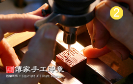 半手工篆刻-2