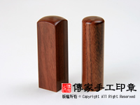 紅紫檀木印章