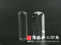 科技白水晶印章