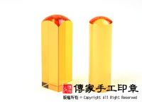 科技黃水晶印章