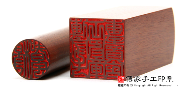 全手工篆刻公司印章-紅紫檀木(一個大章、一個個人圓章) 全手工篆刻公司印章-紅紫檀木(一個大章、一個個人圓章)