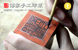 全手工篆刻-1