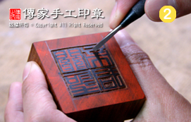 全手工篆刻-2