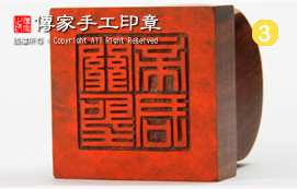 全手工篆刻-3