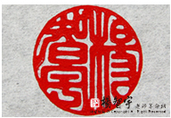 印章結合書法和篆刻刀藝，獨一無二，中華文化極致傳承