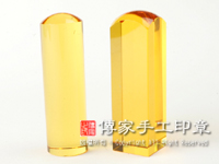 科技黃水晶印章