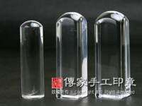 天然白水晶公司大小印章