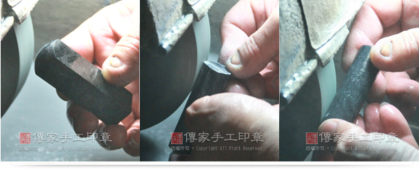 7.個人方章打磨以後的標準印章成品 8.開始製作圓章。四個角磨成八個角 9.將多角型的印章磨成正圓,難度很高。實圖 7.個人方章打磨以後的標準印章成品 8.開始製作圓章。四個角磨成八個角 9.將多角型的印章磨成正圓,難度很高。