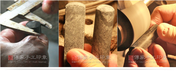 10. 不斷量測圓章直徑。 11.打磨以後,做成印章的成品。 12.全手工拋光工續繁雜,要步步到位,才能展現印章之美。實圖 10. 不斷量測圓章直徑。 11.打磨以後,做成印章的成品。 12.全手工拋光工續繁雜,要步步到位,才能展現印章之美。