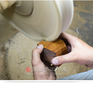 廟章成形後,接下來就要進行全手工拋光。拋光很重要,可以讓檀木的光澤度徹底展現出來實圖 廟章成形後,接下來就要進行全手工拋光。拋光很重要,可以讓檀木的光澤度徹底展現出來。