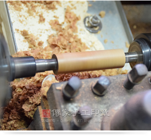 成形完成以後,原本正方柱的印章,就會透過百萬等級的車床機器,讓印章定型完成實圖 成形完成以後,原本正方柱的印章,就會透過百萬等級的車床機器,讓印章定型完成。