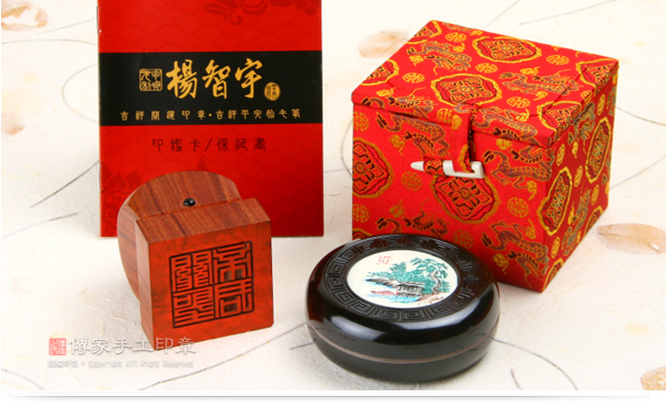 紅紫檀木官章和圖記實際成品。包含印鑑卡