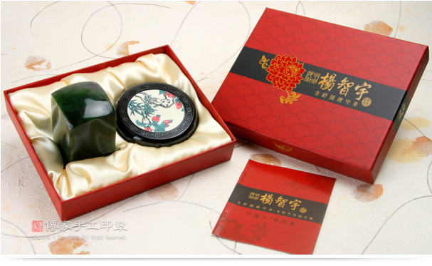 加拿大璧玉官章和圖記實際成品。包含印鑑卡、傳家手工印章的外盒