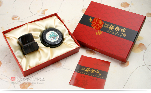 黑檀木官章和圖記實際成品。包含印鑑卡、傳家手工印章的外盒