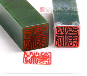 印章禮品、贈送外國人印章、英文名字印章-實際成品：全手工噴砂玉石印章
