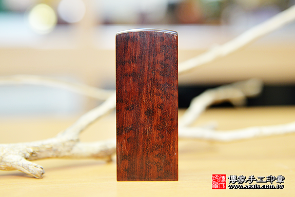 全手工篆刻印章:亞馬遜帝王蛇木公司大小印章實際成品、亞馬遜帝王蛇木印章材質介紹。(公司章、公司印章、負責人印章,一圓一方)傳家手工印章台中店。2020.03.31照片3 全手工篆刻印章:亞馬遜帝王蛇木公司大小印章實際成品、亞馬遜帝王蛇木印章材質介紹。(公司章、公司印章、負責人印章,一圓一方)傳家手工印章台中店。2020.03.31照片3