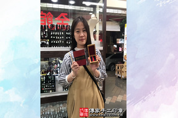 顧客滿意推薦個人印章-新北市永和區-許小姐 2019.10.25 照片8 顧客滿意推薦個人印章-新北市永和區-許小姐 2019.10.25 照片8
