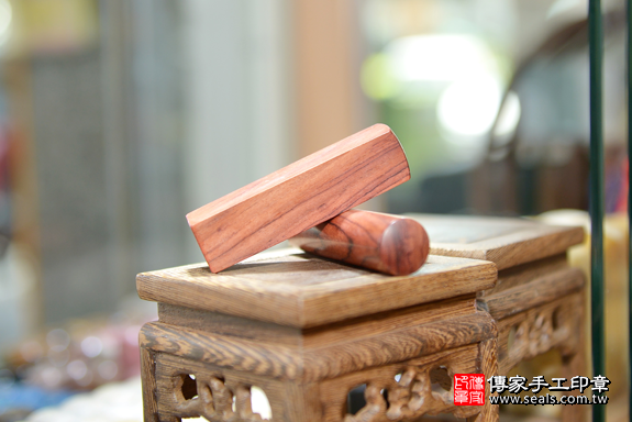 半手工刻印印章：玫瑰紅檀木開運印章實際成品、印章作品分享、玫瑰紅檀木印章材質介紹。（銀行印鑑，一圓一方），傳家印章台中店。2020.06.2231.png