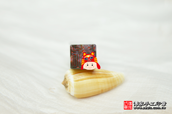 半手工噴砂印章:水草玉臍帶章實際成品、印章作品分享、水草玉印章材質介紹。(臍帶印章、肚臍章、肚臍印章,一圓一方),傳家手工印章台中店。2020.06.2536118.png 半手工噴砂印章:水草玉臍帶章實際成品、印章作品分享、水草玉印章材質介紹。(臍帶印章、肚臍章、肚臍印章,一圓一方),傳家手工印章台中店。2020.06.2536118.png