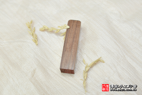電腦刻印印章：玫瑰黑檀木開運印章實際成品、印章作品分享、玫瑰黑檀木印章材質介紹。（臍帶印章、肚臍章、肚臍印章，一圓一方），傳家手工印章台中店。2020.06.2629501.png