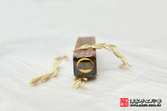 電腦刻印印章：玫瑰黑檀木開運印章實際成品、印章作品分享、玫瑰黑檀木印章材質介紹。（臍帶印章、肚臍章、肚臍印章，一圓一方），傳家手工印章台中店。2020.06.260272.png