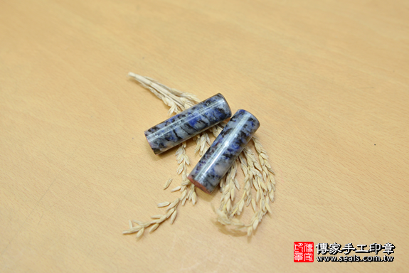 半手工噴砂印章:智利青金石臍帶章實際成品、印章作品分享、智利青金石印章材質介紹。(臍帶印章、肚臍章、肚臍印章,一圓一方),傳家手工印章台中店。2020.06.276719.png 半手工噴砂印章:智利青金石臍帶章實際成品、印章作品分享、智利青金石印章材質介紹。(臍帶印章、肚臍章、肚臍印章,一圓一方),傳家手工印章台中店。2020.06.276719.png