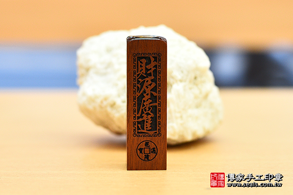 電腦刻印章：紅紫檀木臍帶章實際成品、印章作品分享、紅紫檀木印章材質介紹。（臍帶印章、肚臍章、肚臍印章，胎毛印章，一圓一方）傳家手工印章桃園店。2021.01.02