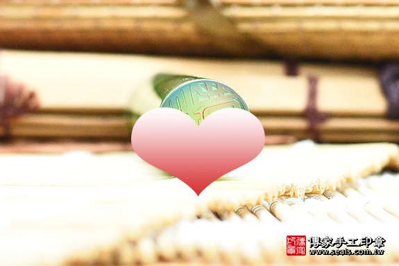 全手工噴砂印章:綠瑪瑙臍帶章實際成品、印章作品分享、綠瑪瑙印章材質介紹。(臍帶印章、肚臍章、肚臍印章,胎毛印章,一圓一方)傳家手工印章桃園店。2021.01.04 全手工噴砂印章:綠瑪瑙臍帶章實際成品、印章作品分享、綠瑪瑙印章材質介紹。(臍帶印章、肚臍章、肚臍印章,胎毛印章,一圓一方)傳家手工印章桃園店。2021.01.04