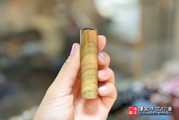 電腦刻印印章：山形綠檀開運印章實際成品、印章作品分享、山形綠檀印章材質介紹。（臍帶印章、肚臍章、肚臍印章，一圓一方），傳家手工印章台中店。2020.07.03照片217217.png