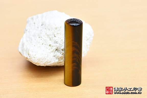 半手工噴砂印章:黃虎眼石開運印章章實際成品、印章作品分享、黃虎眼石印章材質介紹。(銀行印鑑,一圓一方),傳家印章桃園店。2020.07.05 照片2 半手工噴砂印章:黃虎眼石開運印章章實際成品、印章作品分享、黃虎眼石印章材質介紹。(銀行印鑑,一圓一方),傳家印章桃園店。2020.07.05 照片2