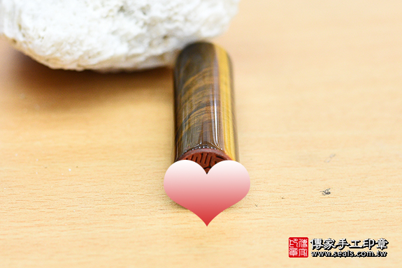 半手工噴砂印章:黃虎眼石開運印章章實際成品、印章作品分享、黃虎眼石印章材質介紹。(銀行印鑑,一圓一方),傳家印章桃園店。2020.07.05 照片3 半手工噴砂印章:黃虎眼石開運印章章實際成品、印章作品分享、黃虎眼石印章材質介紹。(銀行印鑑,一圓一方),傳家印章桃園店。2020.07.05 照片3