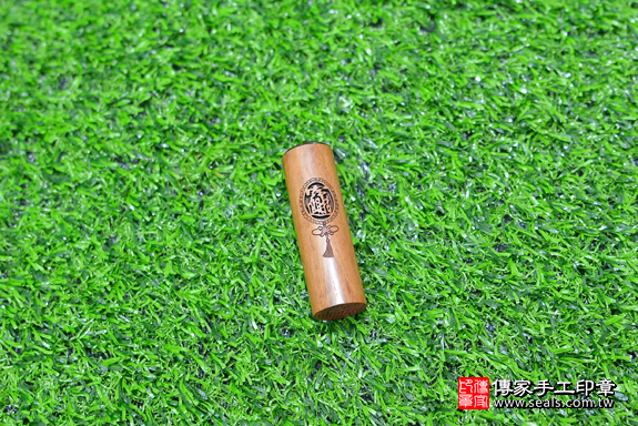 電腦刻印印章:紅紫檀木雷圖款臍帶印章實際成品、印章作品分享、紅紫檀木印章材質介紹。(臍帶印章、肚臍章、肚臍印章,一圓一方),傳家印章台中店。2020.07.07照片3405.png 電腦刻印印章:紅紫檀木雷圖款臍帶印章實際成品、印章作品分享、紅紫檀木印章材質介紹。(臍帶印章、肚臍章、肚臍印章,一圓一方),傳家印章台中店。2020.07.07照片3405.png
