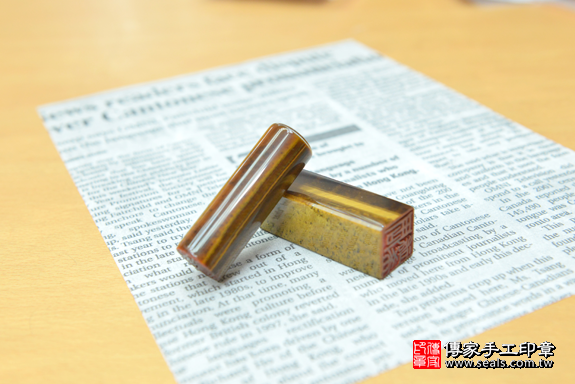 全手工噴砂印章:黃虎眼臍帶章胎毛章實際成品、印章作品分享、黃虎眼印章材質介紹。(臍帶印章、肚臍章、肚臍印章,臍帶印章,一圓一方)傳家手工印章台中店。2020.07.12照片6473789.png