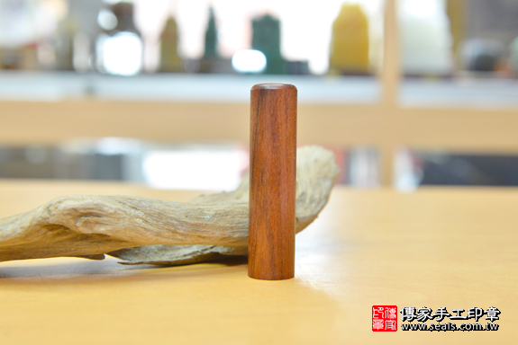 電腦刻印印章:紅紫檀木開運印章章實際成品、印章作品分享、紅紫檀木印章材質介紹。(銀行印鑑,一圓一方),傳家印章台中店。2020.07.18照片42164147131.png