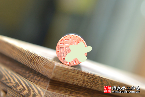 半手工噴砂印章:白松石開運印章章實際成品、印章作品分享、白松石印章材質介紹。(銀行印鑑,一圓一方),傳家印章台中店。2020.07.26照片737748267017.png