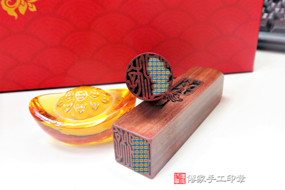 電腦刻印印章:玫瑰黑檀木開運印章實際成品、印章作品分享、玫瑰黑檀木印章材質介紹。(開運印章、肚臍章、肚臍印章,開運印章,一圓一方)傳家手工印章台中店。2020.08.31照片74961196796.png