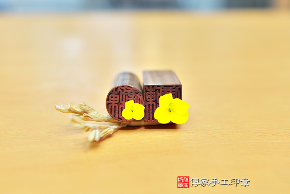 電腦刻印印章:玫瑰黑檀木開運印章實際成品、印章作品分享、玫瑰黑檀木印章材質介紹。(臍帶印章、肚臍章、肚臍印章,胎毛印章,一圓一方)傳家手工印章台中店。2020.09.15照片174180979814.png