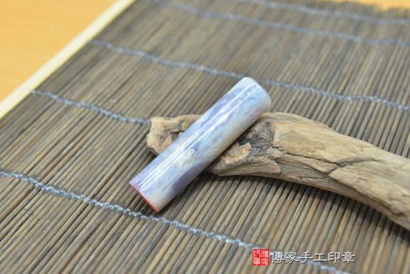 全手工噴砂印章:雪花紫玉臍帶印章實際成品、印章作品分享、天然雪花紫玉印章材質介紹。(臍帶印章、肚臍章、肚臍印章,臍帶印章,一圓一方)傳家手工印章台中店。2020.10.29照片46276278191.png