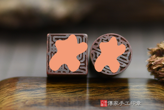 電腦刻印章：綠檀木臍帶章實際成品、印章作品分享、綠檀木印章材質介紹。（臍帶印章、肚臍章、肚臍印章，胎毛印章，一圓一方）傳家手工印章桃園店。2020.11.08 
