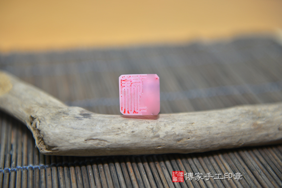半手工噴砂印章:粉晶胎毛章實際成品、印章作品分享、粉晶印章材質介紹。(臍帶印章、肚臍章、肚臍印章,胎毛印章,一圓一方)傳家手工印章台中店。2021.01.24照片72917911024.jpg