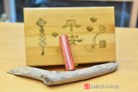 電腦刻印印章 :玫瑰紅檀木臍帶章實際成品、印章作品分享、玫瑰紅檀木印章材質介紹。(臍帶印章、肚臍章、肚臍印章,胎毛印章,一圓一方),傳家印章台中店。2021.01.25照片73374600542.jpg