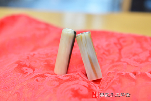 全手工篆刻印章:赤牛角開運印章實際成品、印章作品分享、赤牛角印章材質介紹。(銀行印鑑,一圓一方),傳家手工印章台中店。2020.03.13照片35827415176.jpg