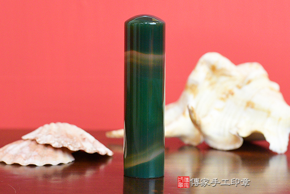 半手工噴砂印章:綠瑪瑙開運印章實際成品、印章作品分享、綠瑪瑙印章材質介紹。(銀行印鑑,一圓一方),傳家印章桃園店。2021.02.18 半手工噴砂印章:綠瑪瑙開運印章實際成品、印章作品分享、綠瑪瑙印章材質介紹。(銀行印鑑,一圓一方),傳家印章桃園店。2021.02.18