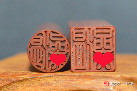 電腦刻印印章:紅紫檀木臍帶胎毛印章實際成品、印章作品分享、紅紫檀木印章材質介紹。(臍帶印章、肚臍章、肚臍印章,胎毛印章,一圓一方),傳家印章台中店。2021.05.28的照片6864522602.jpg