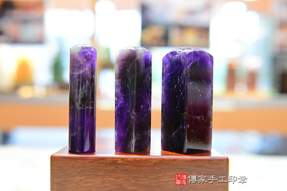－紫水晶『智慧』的象徵－設計公司的詮釋－傳家手工印章　台南店111.9.15