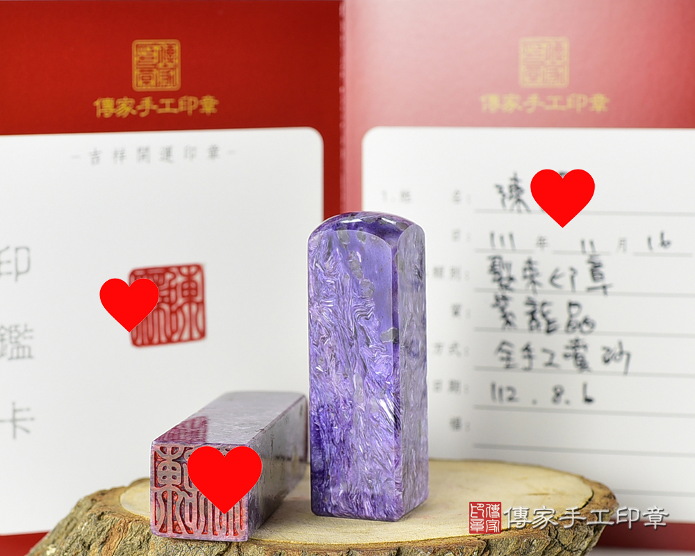 優雅雍容純正的紫龍晶 傳家手工印章 台北店 113.2.3