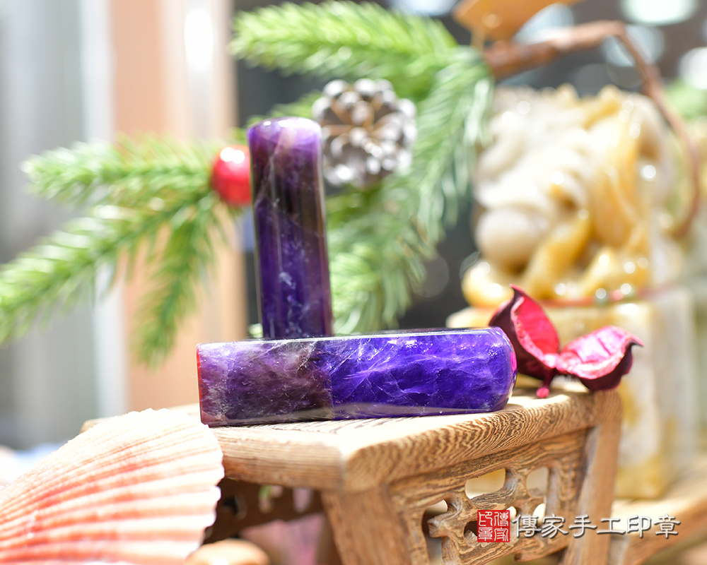 靈感與智慧的象徵 紫水晶 傳家手工印章 台南店 113.2.4