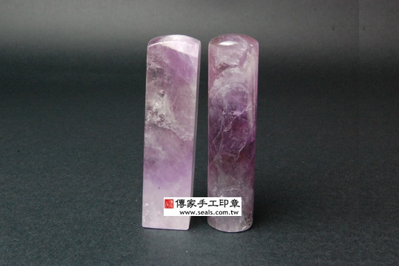 傳家手工印章實際成品：巴西紫水晶(第二級)：開運印章、臍帶印章5