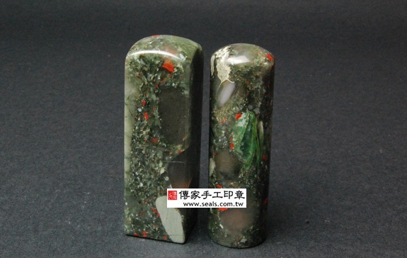 傳家手工印章實際成品：春帶彩三色水草玉：開運印章、臍帶印章6